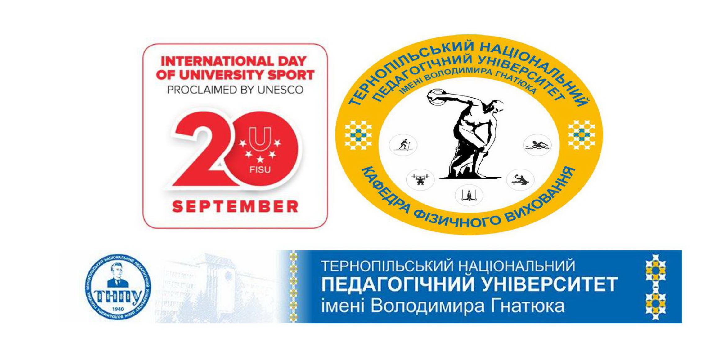 Міжнародний день студентського спорту 2019